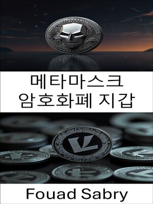 cover image of 메타마스크 암호화폐 지갑